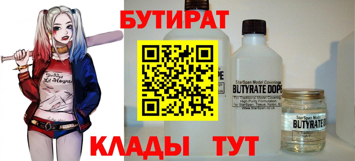 БУТИРАТ жидкий экстази Великие Луки