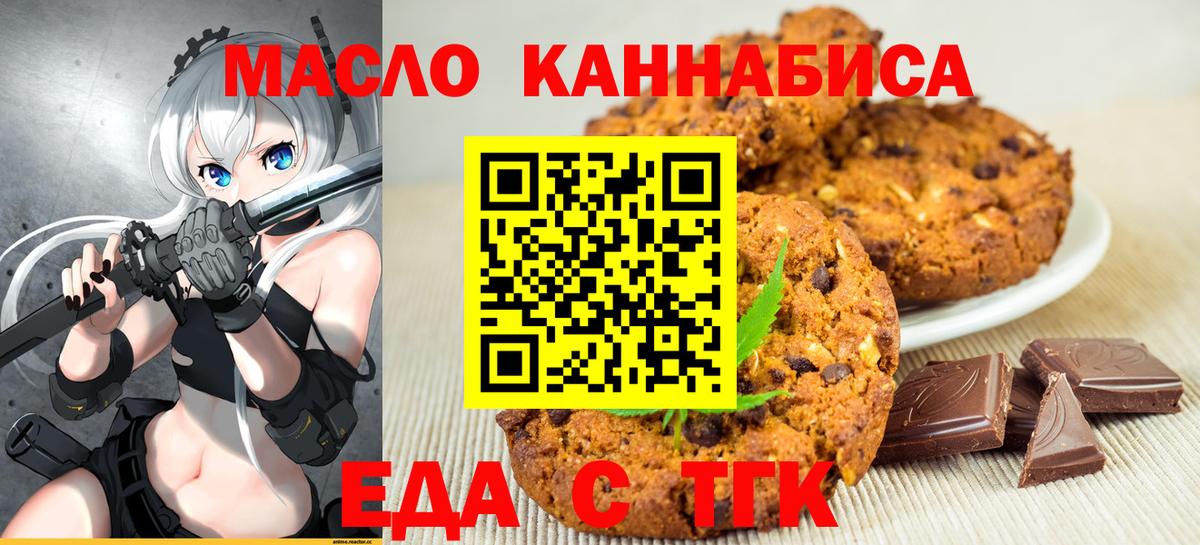 Великие Луки  Еда ТГК марихуана  Вход с VPN 