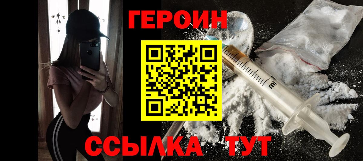 ГЕРОИН белый Великие Луки