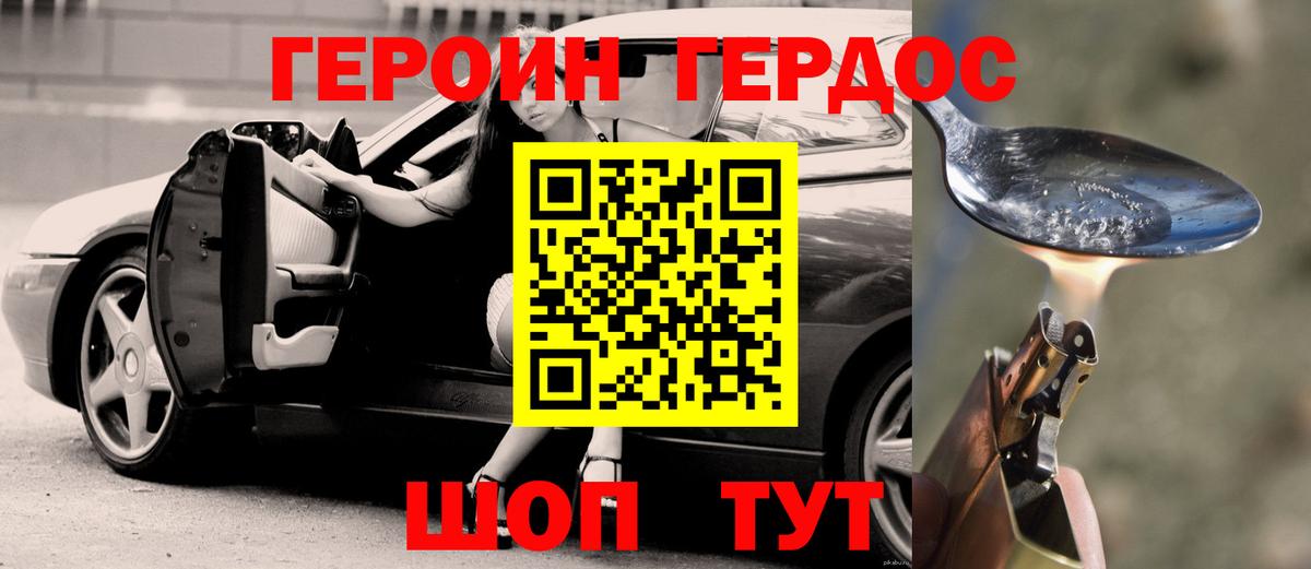 ГЕРОИН герыч  Героин  Великие Луки  Вход с VPN 