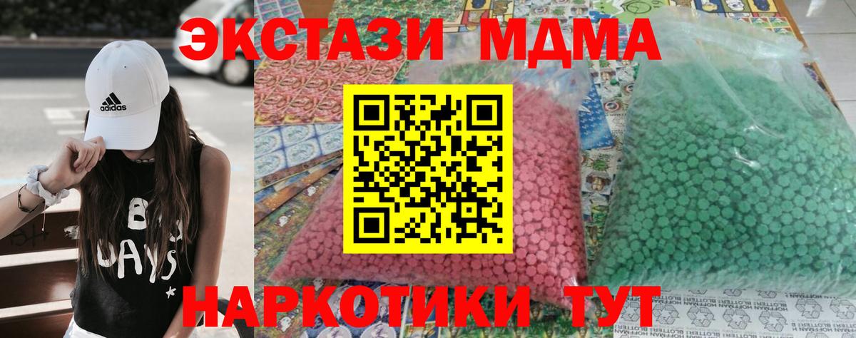 Великие Луки  МДМА  МДМА crystal  Вход с VPN  MDMA Molly 