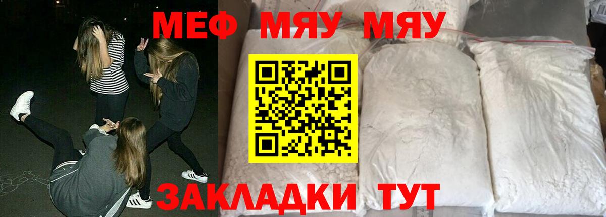 МЯУ-МЯУ  Вход с VPN  МЕФ 4 MMC  цена   МЕФ mephedrone  Великие Луки 