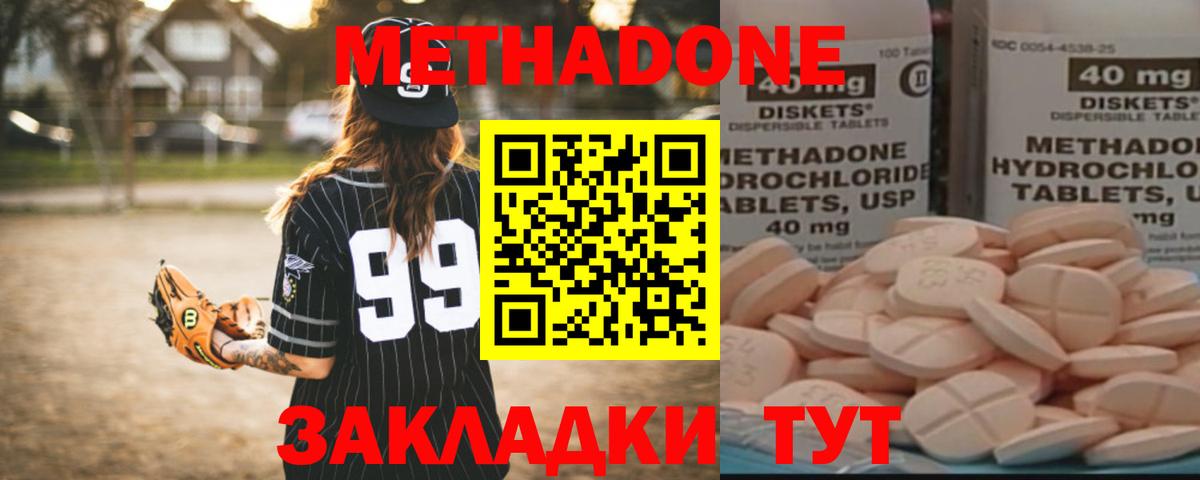 Метадон мёд Великие Луки