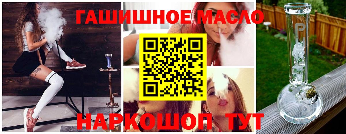 Великие Луки  Дистиллят ТГК гашишное масло  Вход с VPN 