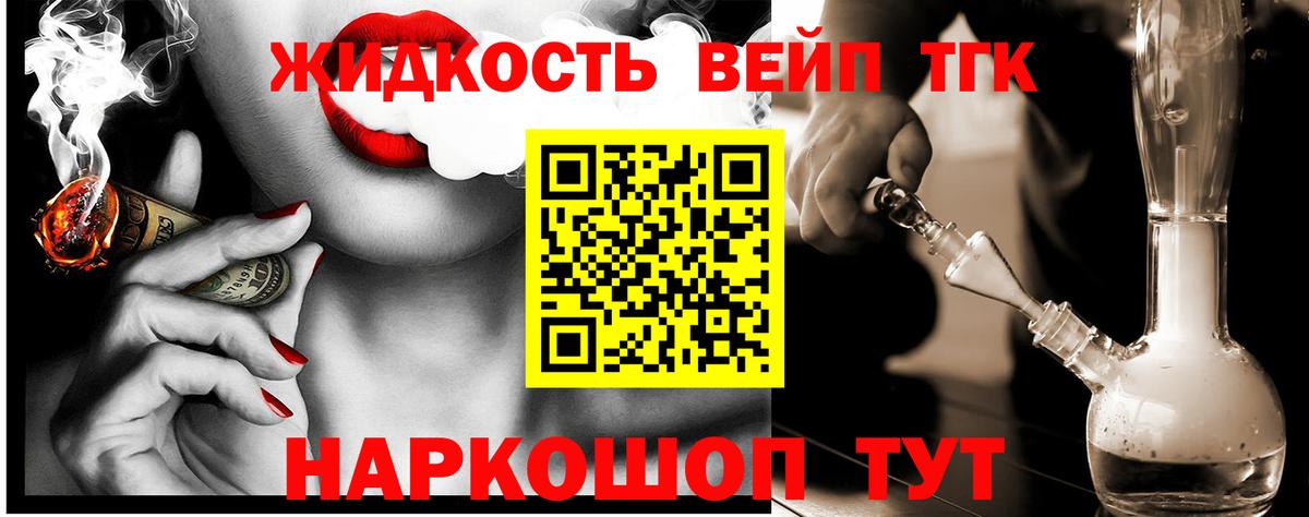 ТГК вейп с тгк Великие Луки